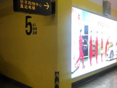 -丽丰购物中心·停车场