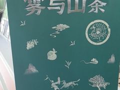 -雾与山茶(大禹城店)