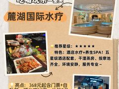 -麓湖国际水疗