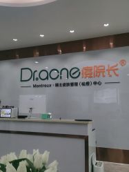 -痘院长·祛痘·科技美肤