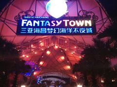 -南海渔家•海鲜•正宗海南菜(海棠湾店)