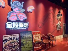 -金陵暴走龙虾·烧烤·排档(南京总店)