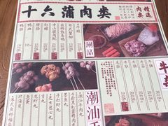 菜单-十六蒲(桂林路店)