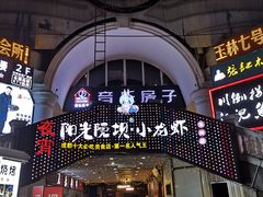 -玉林生活广场