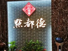 -点都德(华强南店)
