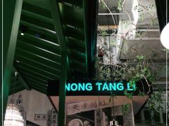 -弄堂里(雨花客厅店)