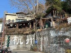 -马灯部落·西湖边的创意山景餐厅(虎跑动物园店)