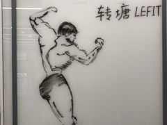 -乐刻健身(转塘华润万家店)