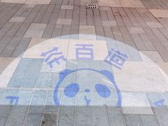 -茶百道(江北万达金街店)