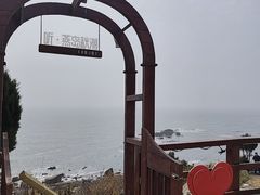 -燕儿岛山公园