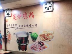 -广味炭炉鸡煲(宝业路分店)