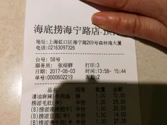 账单-海底捞火锅(海宁路店)