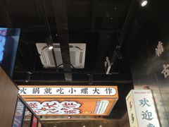 -小螺大作·螺蛳粉火锅(林和西店)