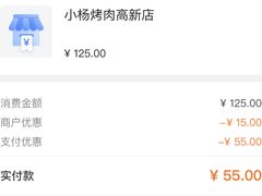 -小杨烤肉(高新店)