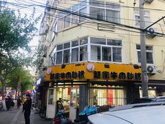 -赵家牛肉砂锅(台西三路店)