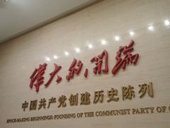 -中共一大纪念馆