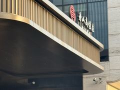 -高佳庄·海鲜酒楼(东港店)