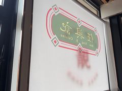 -任兴记(定西路店)