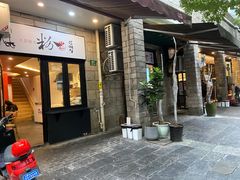-粉家柳州螺蛳粉(杨宅路店)