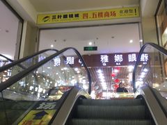 -三叶眼镜城批发市场(上海火车站店)