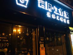 门面-YC工作室蛋糕定制