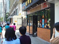 门面-腔调面(斜土路店)