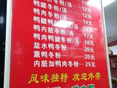 菜单-金宝鸭肉店(斗西分店)