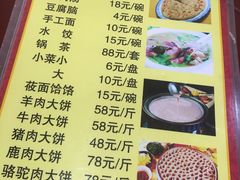 菜单-老舅老蒙肉饼非遗店(一店)