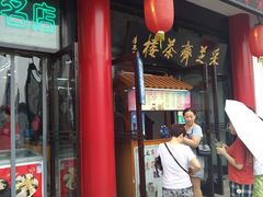 -采芝斋评弹茶馆(观前街店)