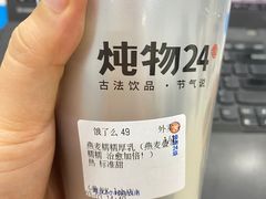 -炖物24章·顺时轻养茶(黄龙店)