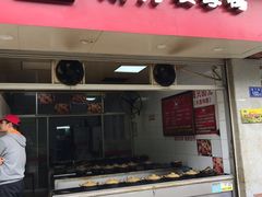 门面-斯丹姜母鸭·古法干香(涂门街总店)