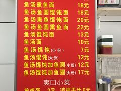 菜单-面婆婆东台鱼汤面(湛江路店)