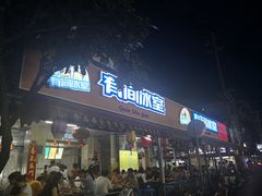 门面-有间冰室(侨港风情街店)