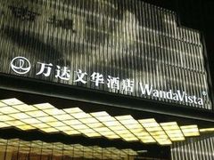 -烟台中泽华羿铂尔曼酒店·汇·全日餐厅·高空海景自助