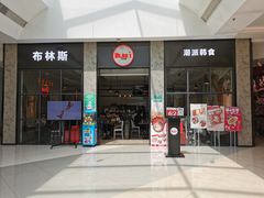 门面-布林斯深盘披萨(SM广场店)