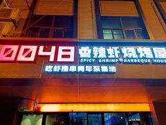 门面-0048鲜活香辣虾·火锅(铜陵路店)