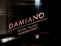 -当米亚诺意大利餐厅(武汉光谷凯悦酒店)