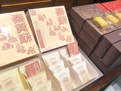 -陕拾叁-西安糕点(北院门创始店)