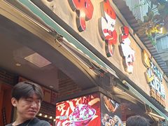 -钢管厂歆瑞源油卤串串香(春熙路太古里店)