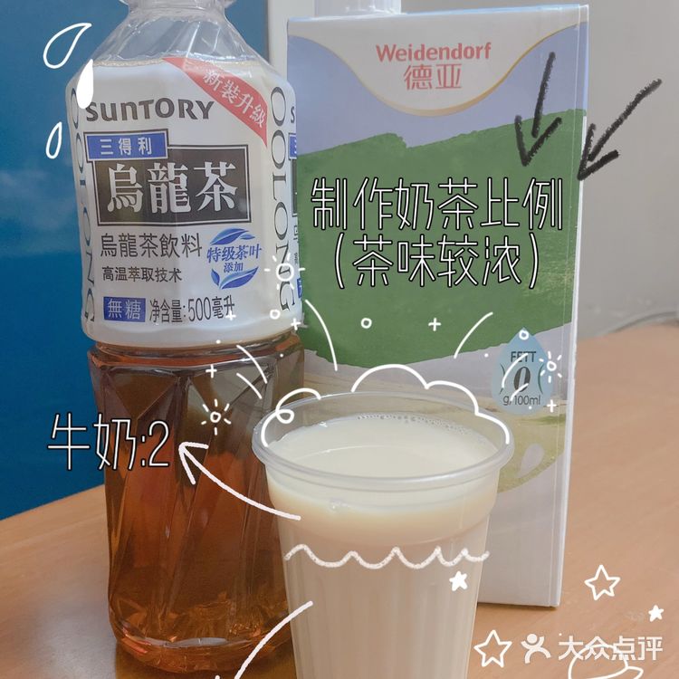 🌟🔸减脂期间🉑️无糖网红DIY奶茶🔸🌟