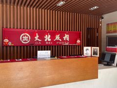 -大北照相(宋家庄店)