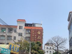 -欢姐伦教糕(北海大道北店)