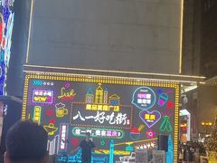 -八一路好吃街(雨田商务大厦店)