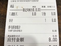 账单-兰州-西固陈记牛肉面·烧烤(山阴路店)