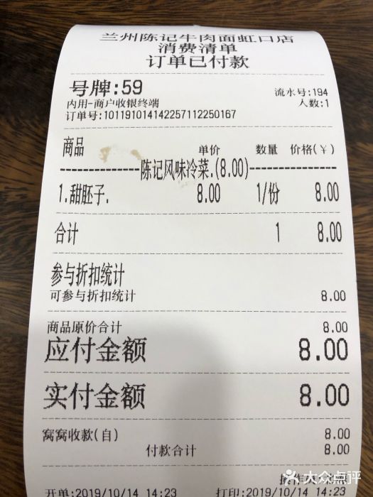 兰州-西固陈记牛肉面·烧烤(山阴路店)账单图片