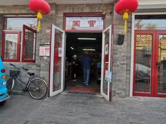 门面-赵府街副食店