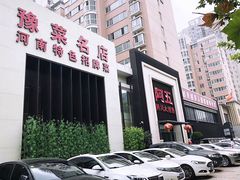 -阿五黄河大鲤鱼(英协路店)