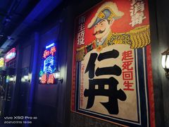 门面-和平菓局(王府井店)