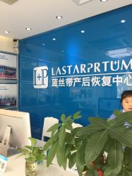 -蓝丝带产后恢复中心(清扬茂业店)