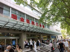 -上海交通大学医学院附属瑞金医院(总院)